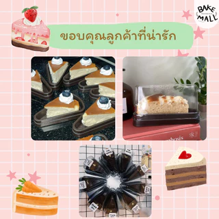 พร้อมส่ง🚚✅ E-61 ฝาสูง ฝาเตี้ย แพ็ค 25 ชุด กล่องเค้กสามเหลี่ยม กล่องเค้กชิ้น กล่องเค้กพลาสติกฐานน้ำตาล
