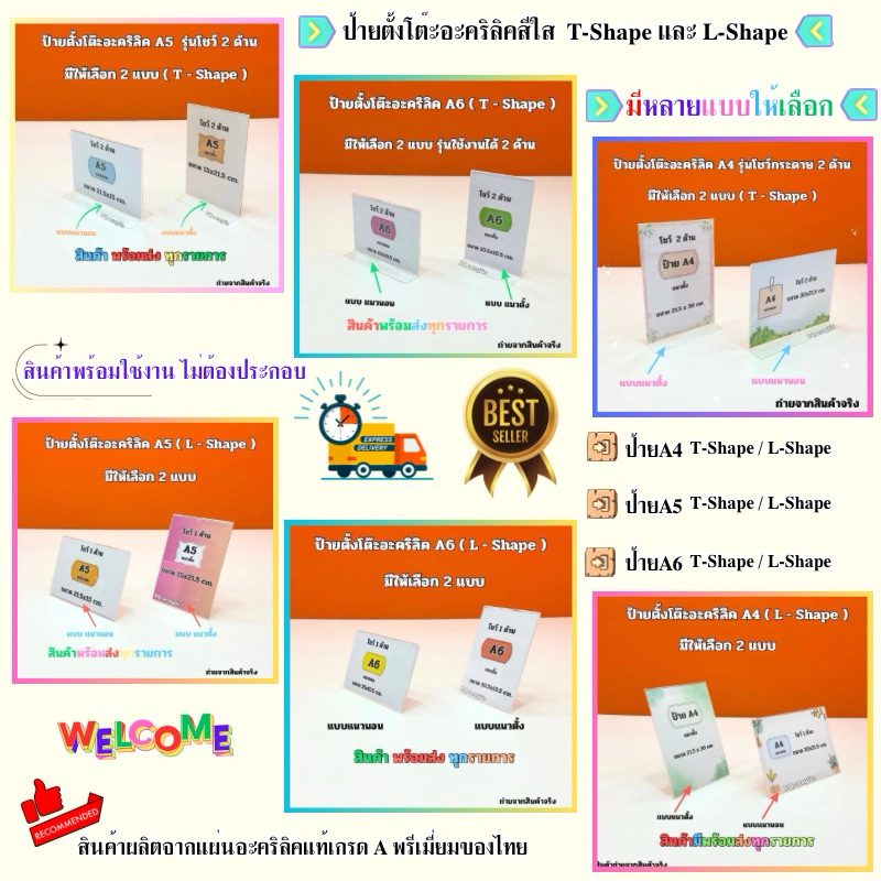ป้ายตั้งโต๊ะอะคริลิคใส แบบแนวตั้งและแบบแนวนอน ✅ตัว T-Shape ✅ตัว L-Shape 🎉มีให้เลือกหลายขนาด🎉สินค้าพร้อมใช้งาน#พร้อมส่ง