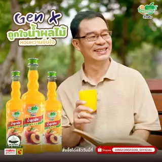 ติ่งฟง น้ำผลไม้เข้มข้น น้ำลูกพีช ขนาด 760 ml.