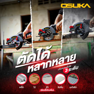 [ถูกสุด] OSUKA เลื่อยวงเดือนไร้สาย 5.5 นิ้ว 20V OCS827-M1 / OCS827-K1 เลื่อยวงเดือน เลื่อย รับประกัน 1+1 ปี