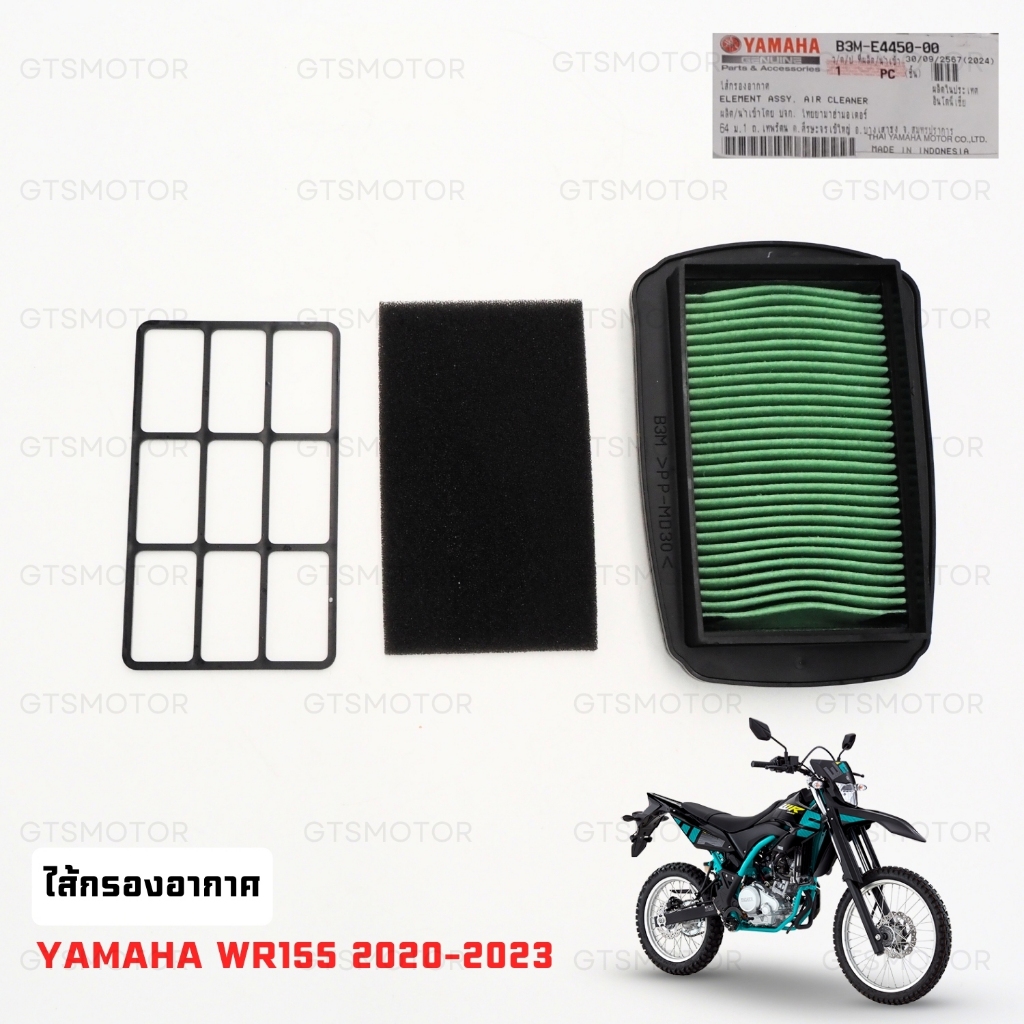 ไส้กรองอากาศ ของแท้ 1 ชิ้น สีดำ สำหรับ Yamaha WR155 ปี 2020-2023