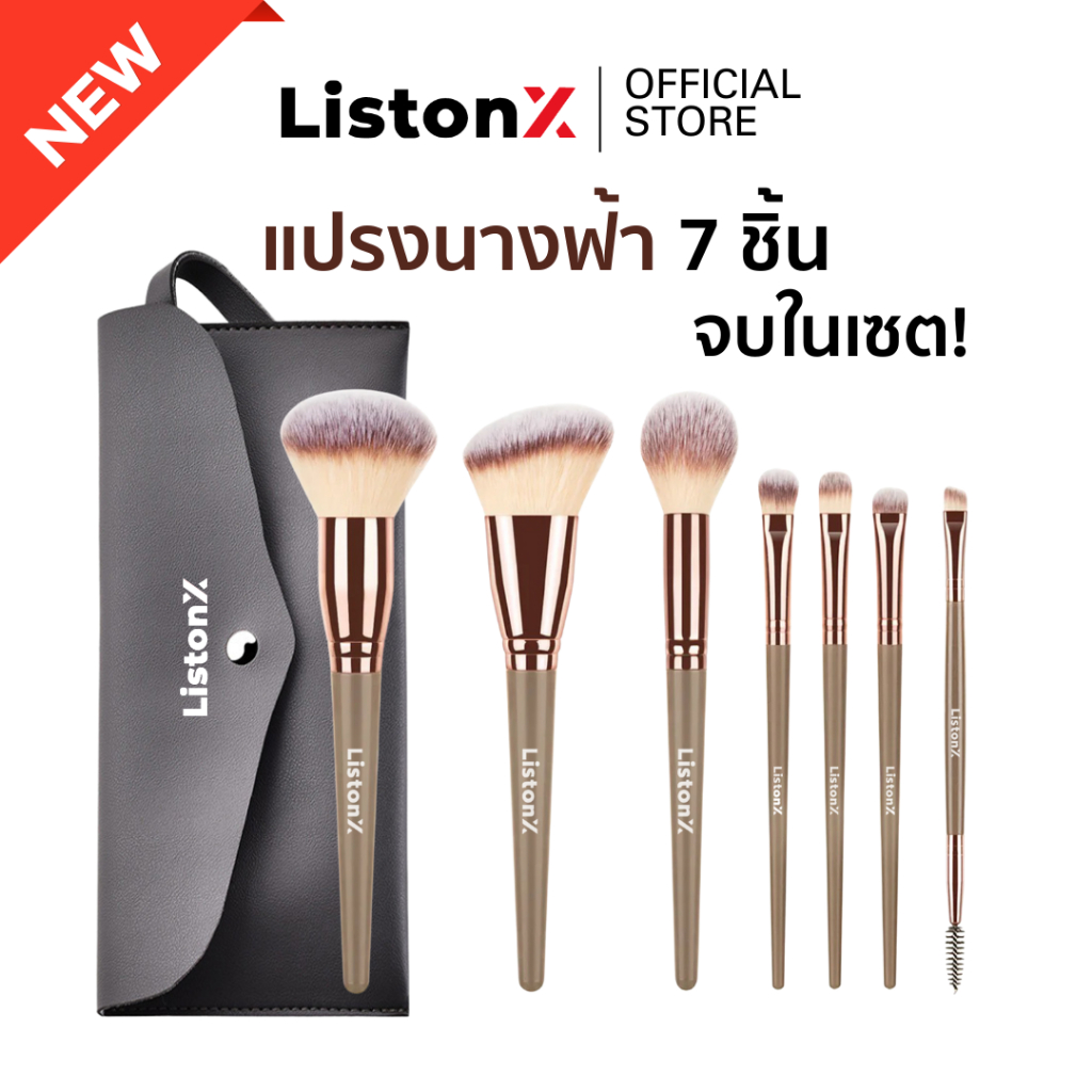 ListonX [สินค้าใหม่]ชุดแปรงแต่งหน้า(นางฟ้า) เกรดพรีเมียม 7 ชิ้น (ขนนุ่มพิเศษ) | ชุดแปรงแต่งหน้ามืออาชีพ