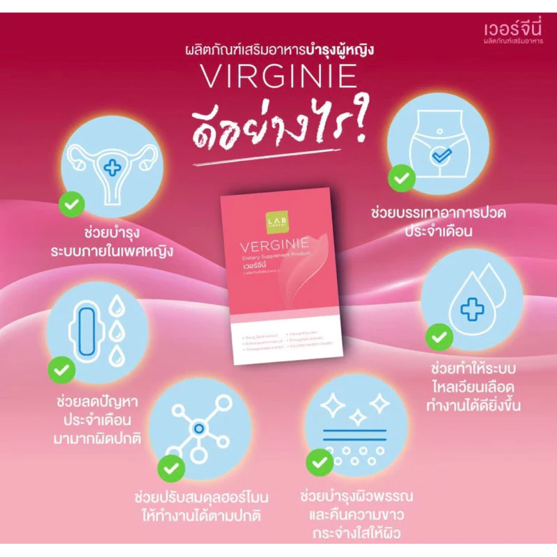 Virginie เวอร์จินี่ ผลิตภัณฑ์เสริมสุขภาพผู้หญิง thumbnail 7