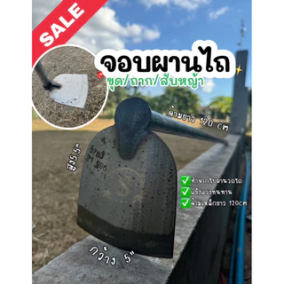 จอบผานไถ ขุดดิน กลาง ทำจากเหล็กผานไถ แท้ เหนียว ทนงาน ไม่สึกง่าย ด้ามแป๊ป ยาว 120ซม.