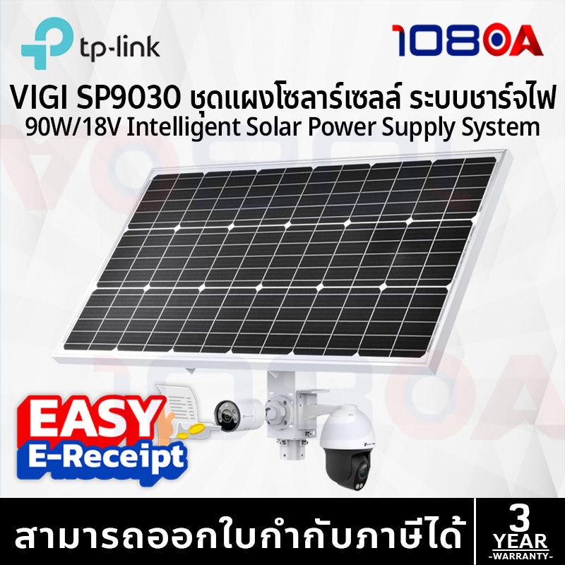 TP-LINK VIGI SP9030 VIGI Intelligent Solar Power Supply System แผงโซลาร์เซลล์ ประกันศูนย์ 3 ปี
