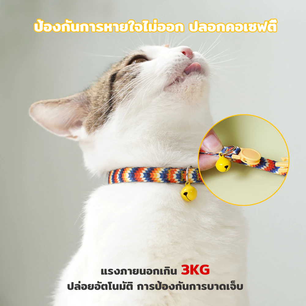Winky Wink ปลอกคอแมวเซฟตี้ กระดิ่ง ปลอกคอหมา ปรับได้ thumbnail 8