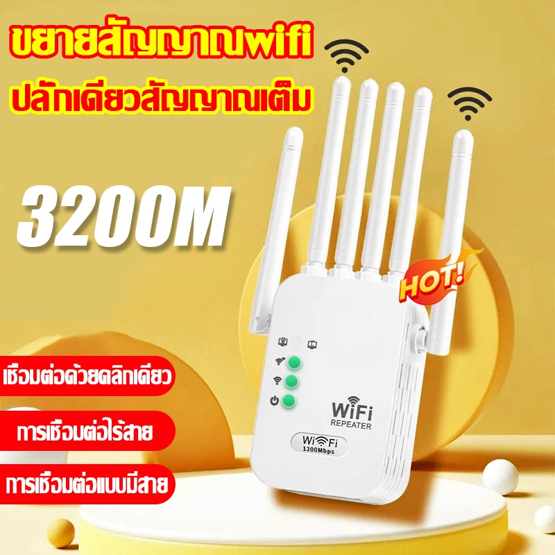 🔥สัญญาณอ่อนที่ไหน ก็เสียบปลั๊กตรงนั้น🔥Wifi Repeater 6เสาอากาศขยาย ขจัดจุดบอดของเครือข่าย 1200Mbps 5Ghz ตัวขยายสัญญาณ