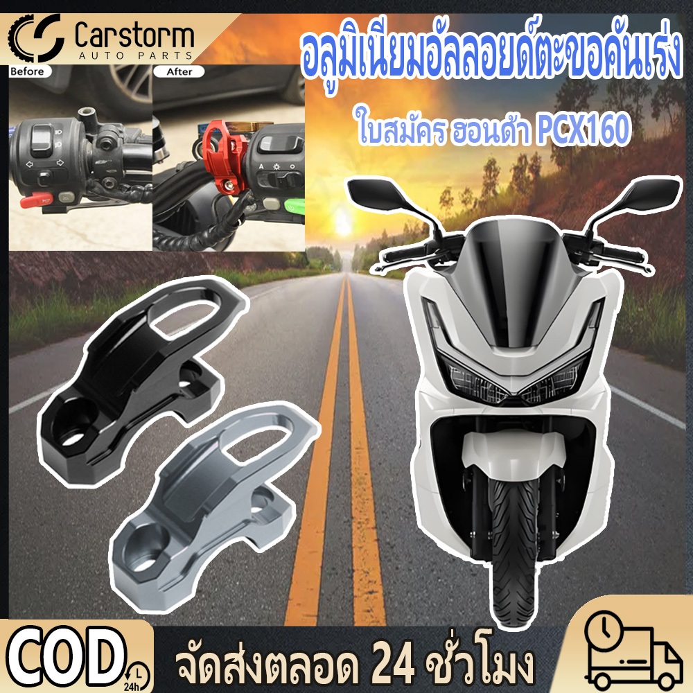 เหมาะสำหรับฮอนด้า PCX160 / 150  PCX125 รถจักรยานยนต์ดัดแปลงตะขอแขวนหมวกกันน็อก อลูมิเนียมอัลลอยด์ตะขอคันเร่ง