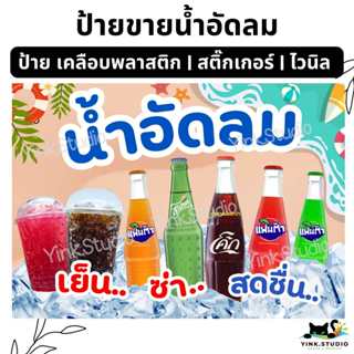 ป้าย น้ำอัดลม น้ำอัดลมแก้วโอ่ง ใส่ราคา แก้ไขราคาฟรี | ป้ายไว…