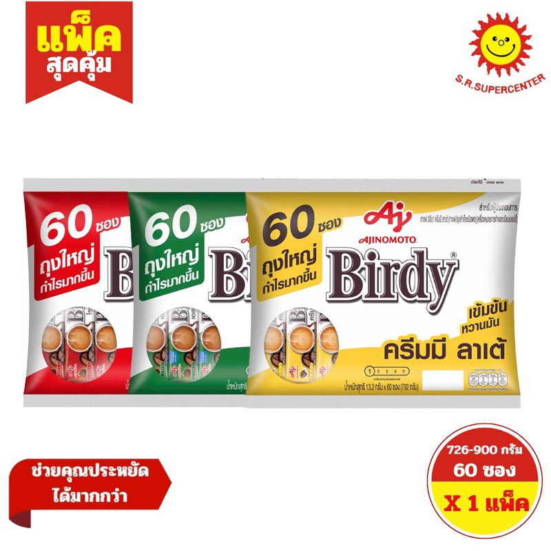 เบอร์ดี้ 3 อิน1  กาแฟปรุงสำเร็จ ชนิดผง แบบซอง แพ็ค 60 ซอง