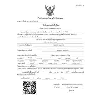 #SOS Plus T Series Plaster พลาสเตอร์ปิดแผลชนิดกันน้ำ หลายขนาด