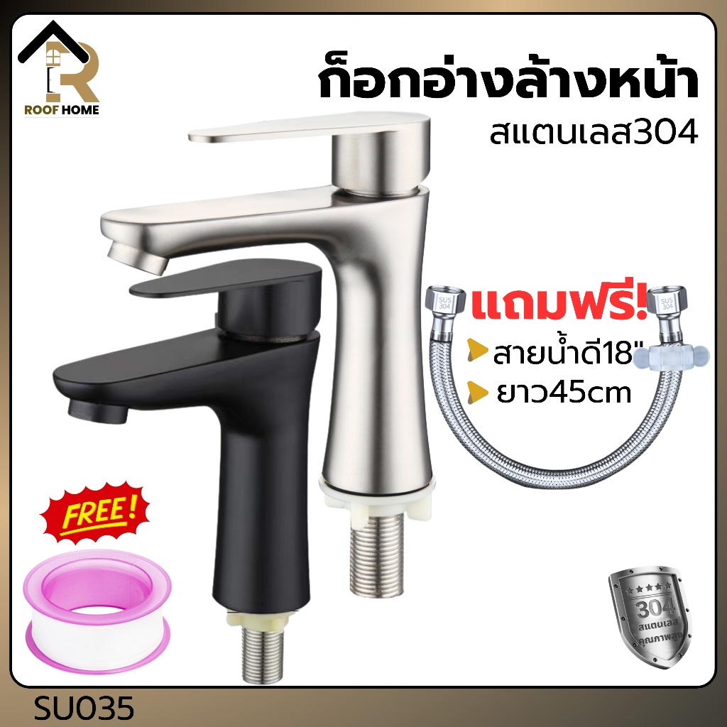 ก๊อกน้ำ อ่างล้างหน้า สแตนเลส 304 แท้ ไม่ลอก ไม่ดำ แข็งแรงทนทาน