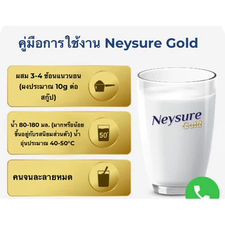 ผลิตภัณฑ์เสริมอาหารตรา ( เนย์ชัวร์ Neysure ) กลิ่นวนิลา 400 g