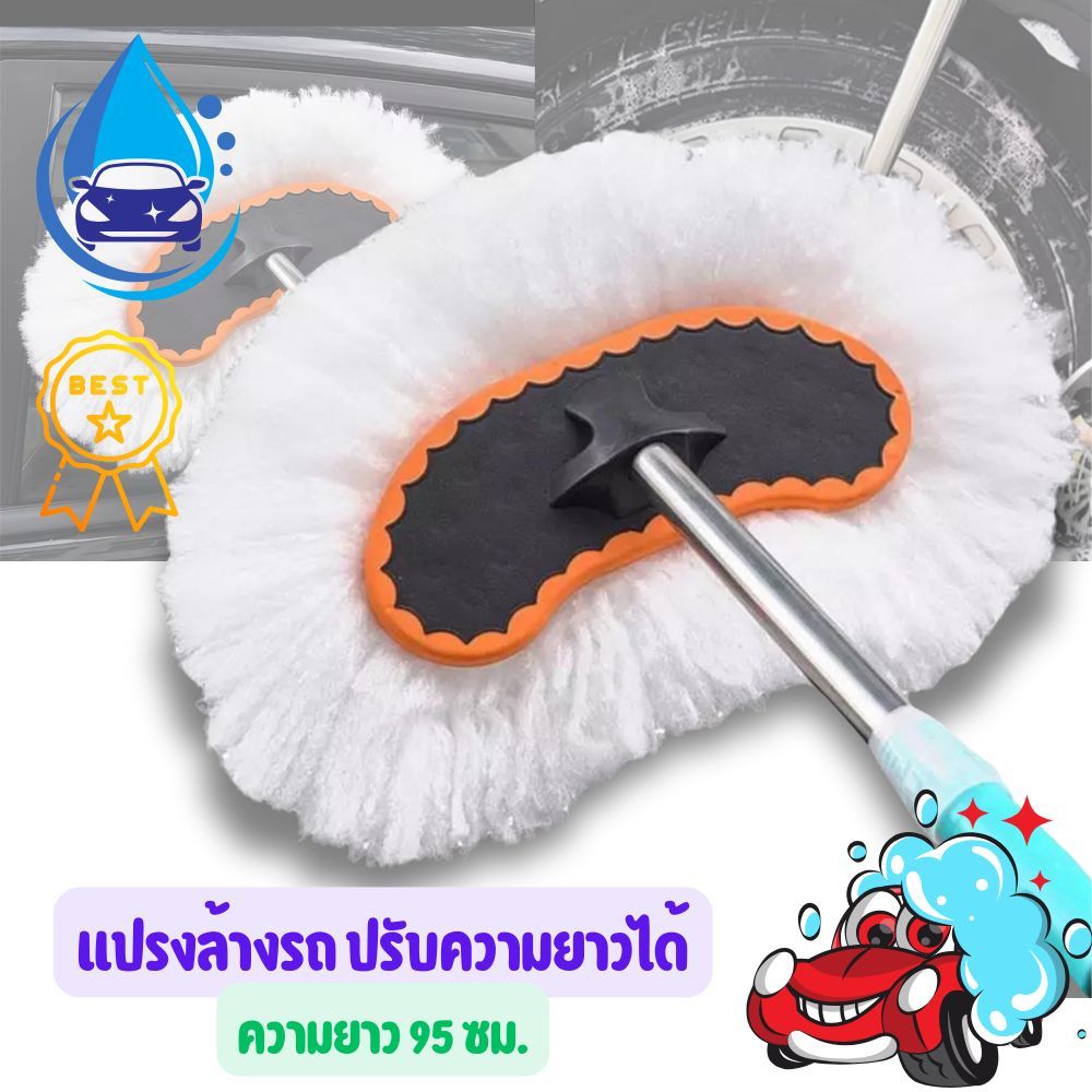 Gion - แปรงล้างรถ ผ้าไมโครไฟเบอร์ Micro-fiber อ่อนนุ่ม ไม่ทำให้สีรถมีปัญหา ด้ามวัสดุ สแตนเลส ปรับความยาวได้ 95 ซม.