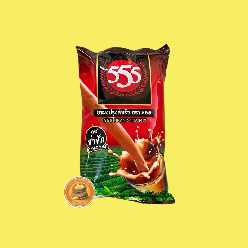 555 ชาใต้สูตรชาชัก (400กรัม)