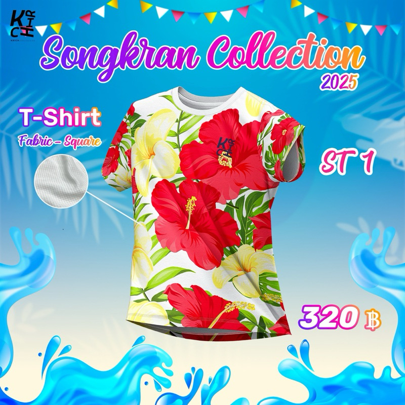 เสื้อวิ่งสงกรานต์ มี 8 ลาย ผ้าสี่เหลี่ยมไมโคร น้ำหนักเบา สวมใส่สบาย