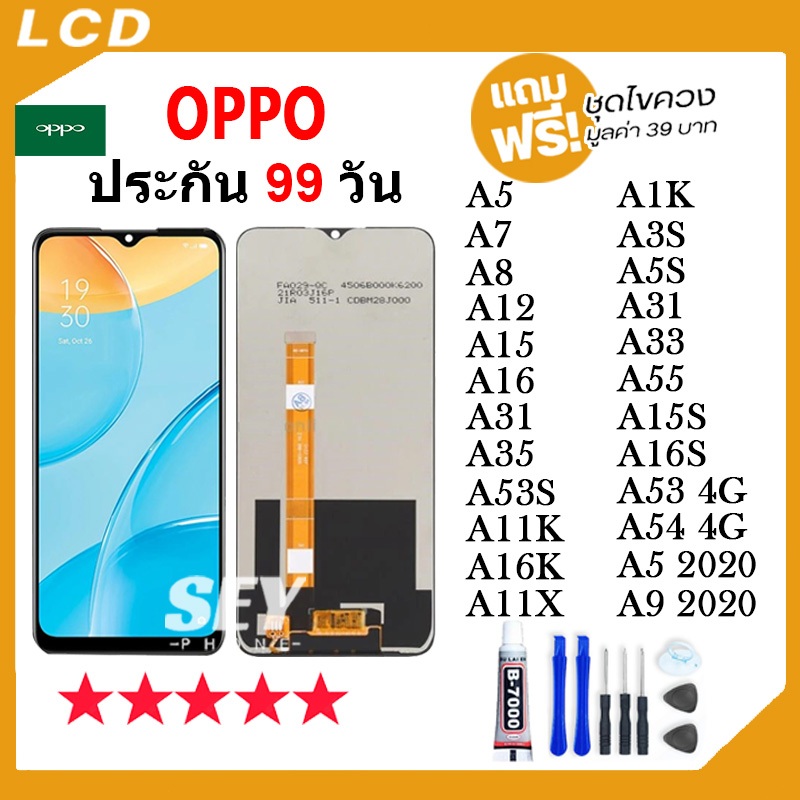 หน้าจอ LCD Display จอ + ทัช oppo A5/A7/A8/A12/A15/A16/A31/A33/A53 4G/A3S/A54 4G/A9 2020/A1K/A5s/A53s/A11k/A16k/A15s/A11x
