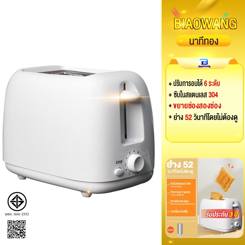 Biaowang เครื่องปิ้งขนมปัง แบบ2ช่อง เครื่องทำอาหารเช้า แบบมัลติฟังก์ชั่น  ปรับความร้อนได้ ปรับได้ 6 ระกับ 650W