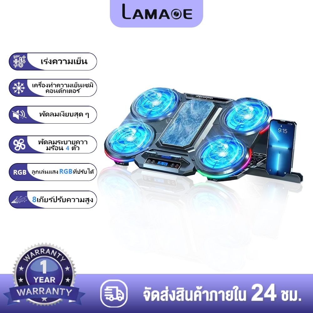 LAMAOE Q5 พัดลมโน๊ตบุ๊ค พัดลมแรง ปิดเสียงสุดยอด แล็ปท็อปคูลเลอร์ พัดลมรองโน๊ตบุ๊ค RGB Cooling notebook