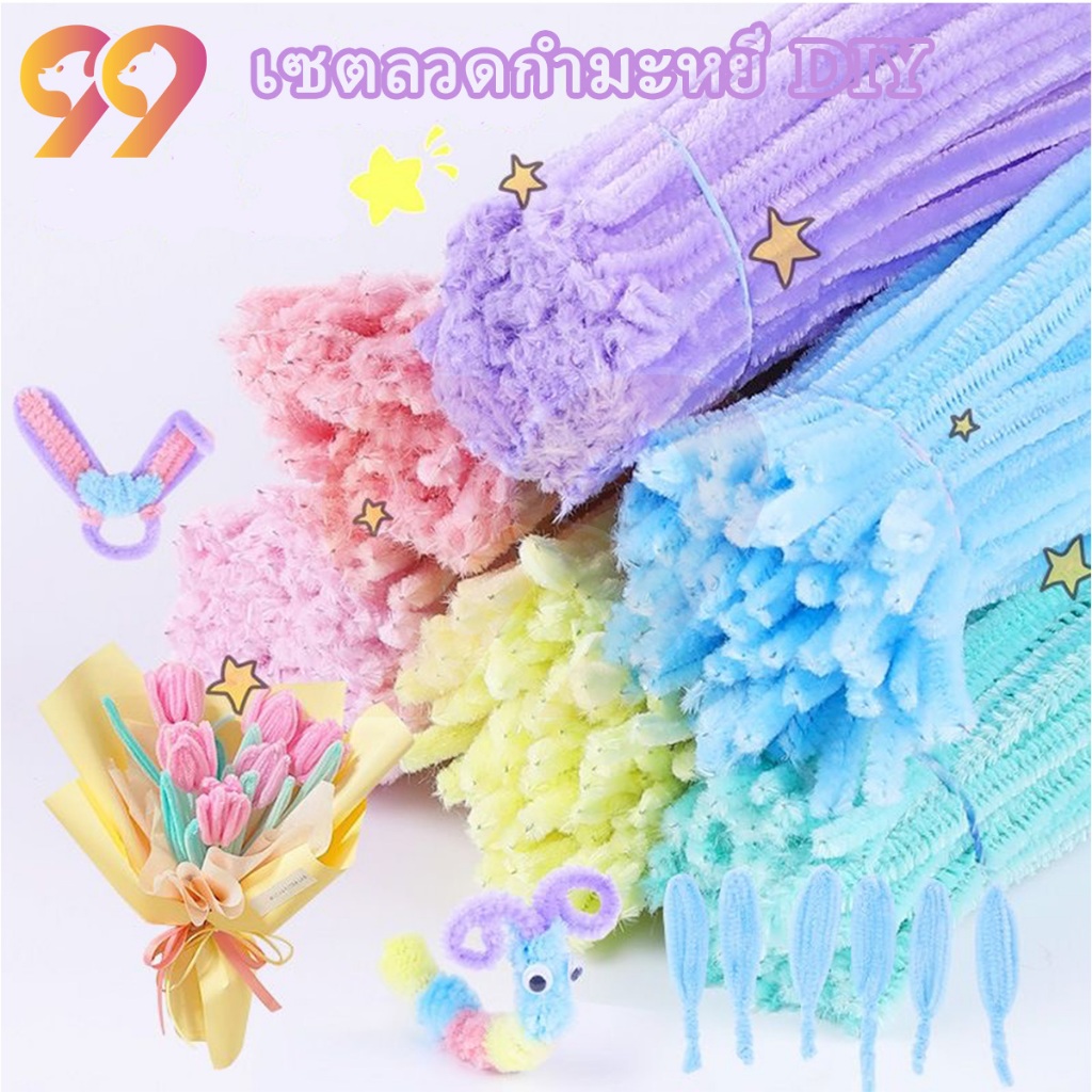 99PET (100pcs) 8mm วันแม่แห่งชาติ ลวดกำมะหยี่ DIY แยกสี สร้างสรรค์งานประดิษฐ์ต่างๆ สำหรับงานฝีมือ สีสันสดใส สินค้