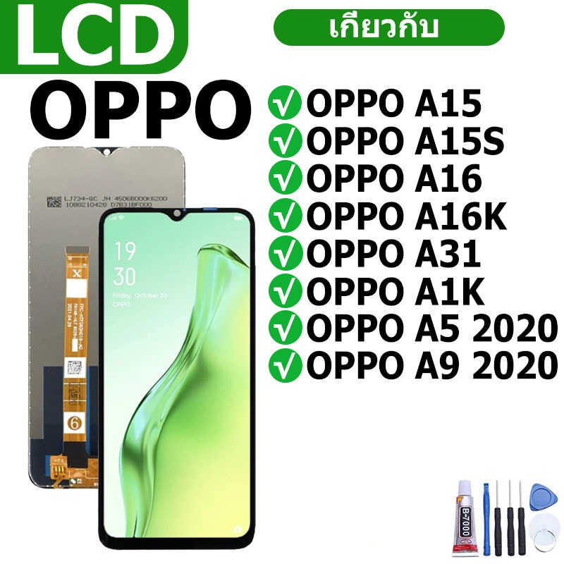 หน้าจอ LCD จอ oppo ทุกรุ่น A15,A16,A31,A15S,A16K,A1K,A5-2020/A9-2020 แถวกาว+ไขควง