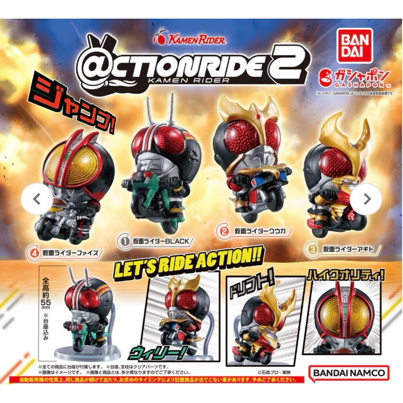 Bandai Gashapon - @Ction Ride Kamen Rider 02 (Set of 4) กาชา