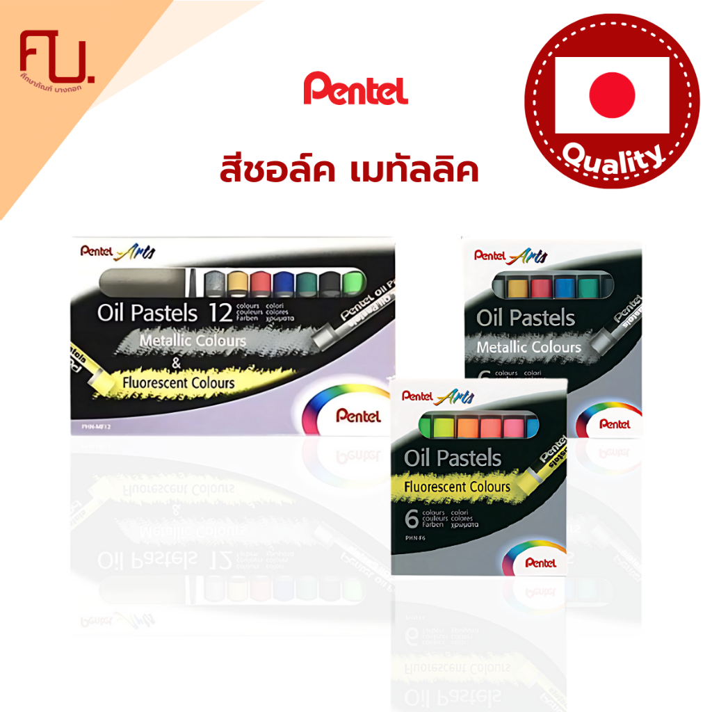 Oil Pastels สีชอล์ค เมทัลลิค และ สีเรืองแสง Pentel / กล่อง