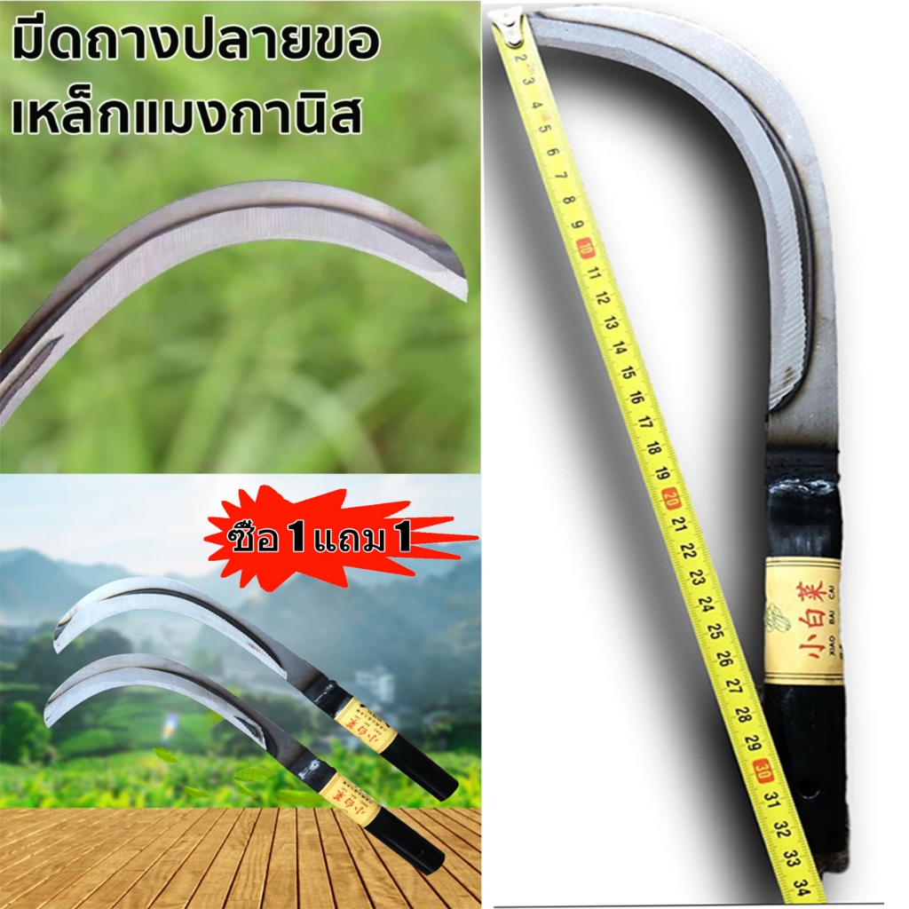 1แถม1 💥จัดส่งที่รวดเร็ว แมงกานีส เคียวเหล็กแมงกานีส เคียวเกี่ยวหญ้า เคียวเกี่ยวข้าว มีดถางหญ้า คียวตัดกิ่งไม้ พร้อมส่ง