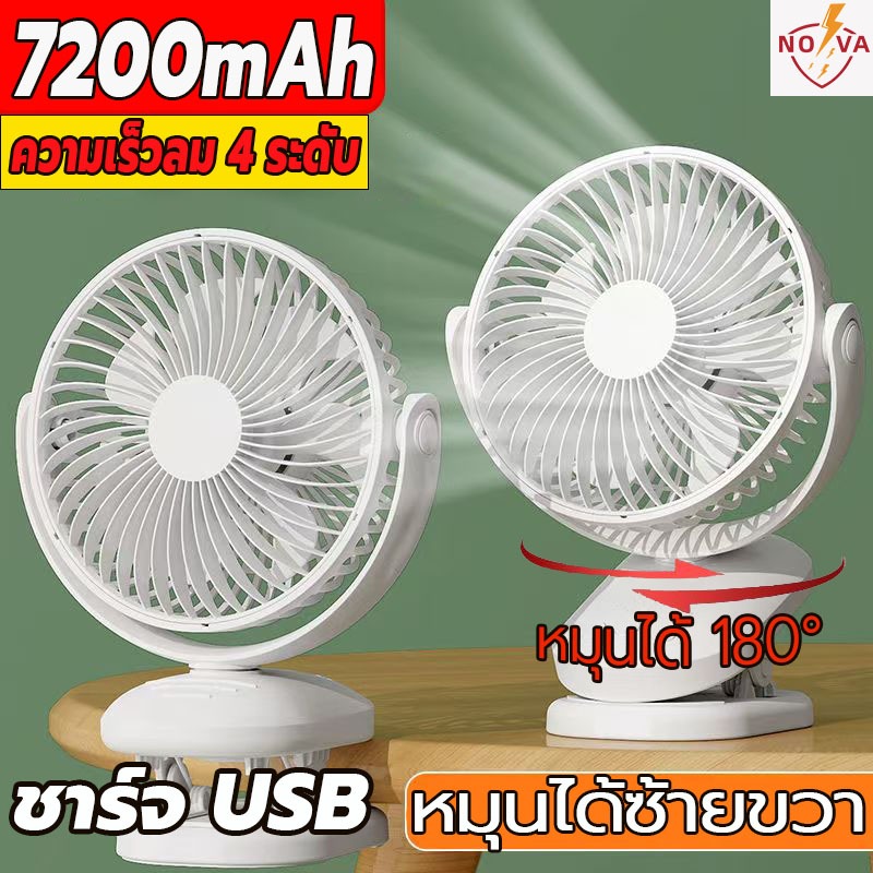 ใช้ได้ 64 ชั่วโมง F39B พัดลมหนีบ ชาร์จ USB ความเร็วลม 4 ระดับ พัดลมตั้งโต๊ะ พัดลมแคมป์ปิ้ง