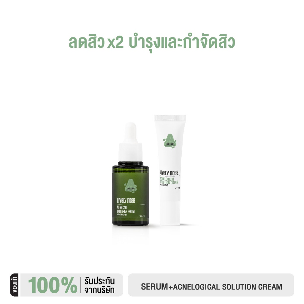 Nakiz [1 แถม1] เซรั่มจมูกเขียว + เจลเต้มสิว Lively Nose Acne Care Intensive Serum + Lively Nose Acne
