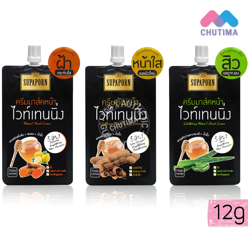 สุภาภรณ์ ครีมมาส์คหน้าไวท์เทนนิ่ง Supaporn Whitening Facial Mask Cream 12g.