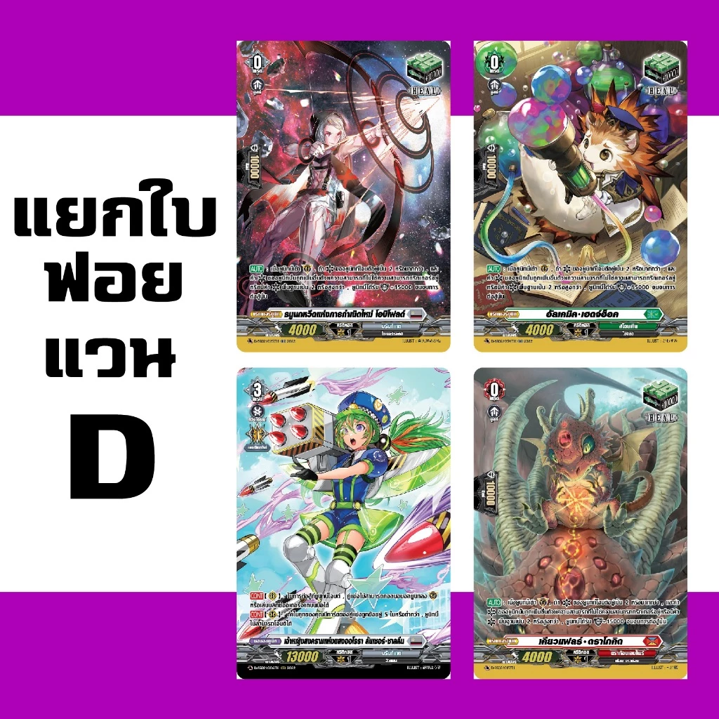 แวนการ์ด แยกใบ ฟอย เสริมภาค D เมษายน 68 มีค พี่พงษ์ My turn ลันเชอร์ ชาลลีน ฮีล เทค D-SS02 6/4/68