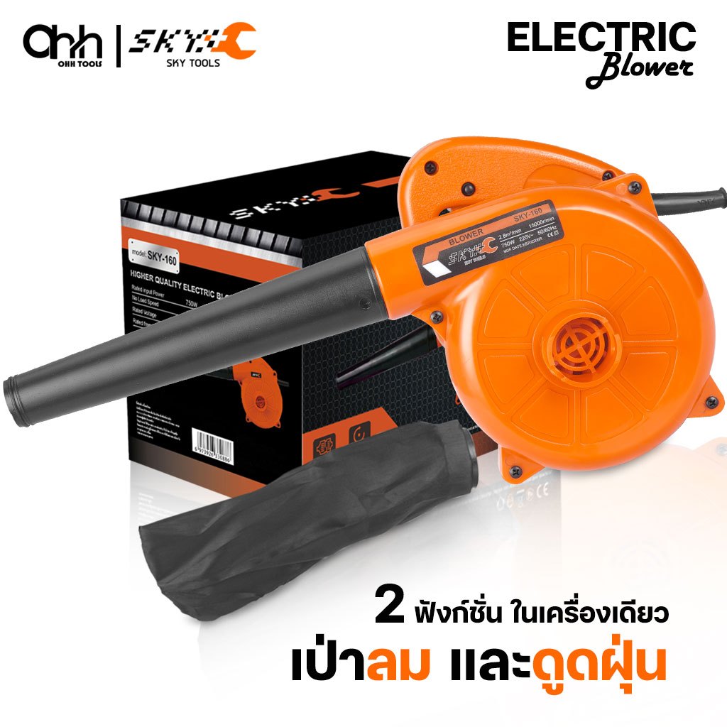 SKY TOOLS เครื่องเป่าลม ใช้งานได้ 2 ฟังก์ชั่น เป่าลม-ดูดฝุ่น ล้างแอร์ พร้อมถุงเก็บฝุ่น