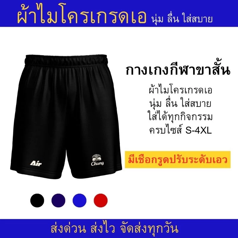 กางเกงบอลราคาส่ง ใส่ได้ทั้งชายและหญิง ผ้าไมโครเอสเตอร์ นุ่ม ลื่น ใส่สบาย พร้อมส่ง