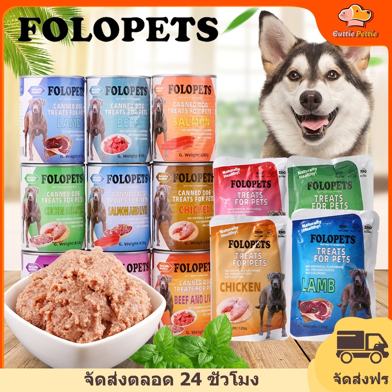 Folopets อาหารสุนัขกระป๋องบริสุทธิ์ธรรมชาติกระป๋องอาหารเปียกอาหารสุนัขอินทรีย์สารอาหารสุทธิเนื้อหาของสุนัข 430g