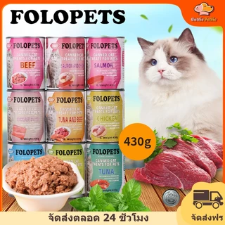 Folopets เหมาะสำหรับแมวทุกขั้นตอนกระป๋องเปียกแมวเปียกน้ำขนาด 430 g
