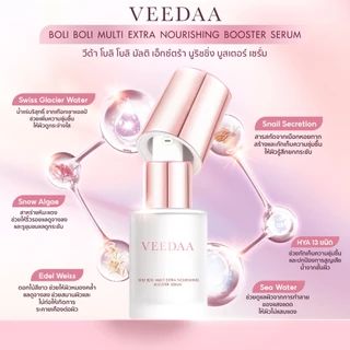 VEEDAA BOLI BOLI CHARMING BRIGHT GLOW SKIN PLUS วีด้า โบลิ โบลิ ชาร์มมิง ไบรท์ โกลว์ สกินพลัส