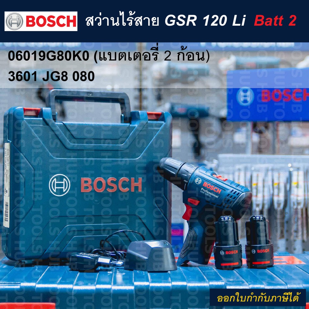 สว่านไร้สาย Bosch GSR120-Li (Gen3) 12V 2.0Ah/Batt x2 + แท่นชาร์จ รุ่น 06019G80K0 (ของแท้)