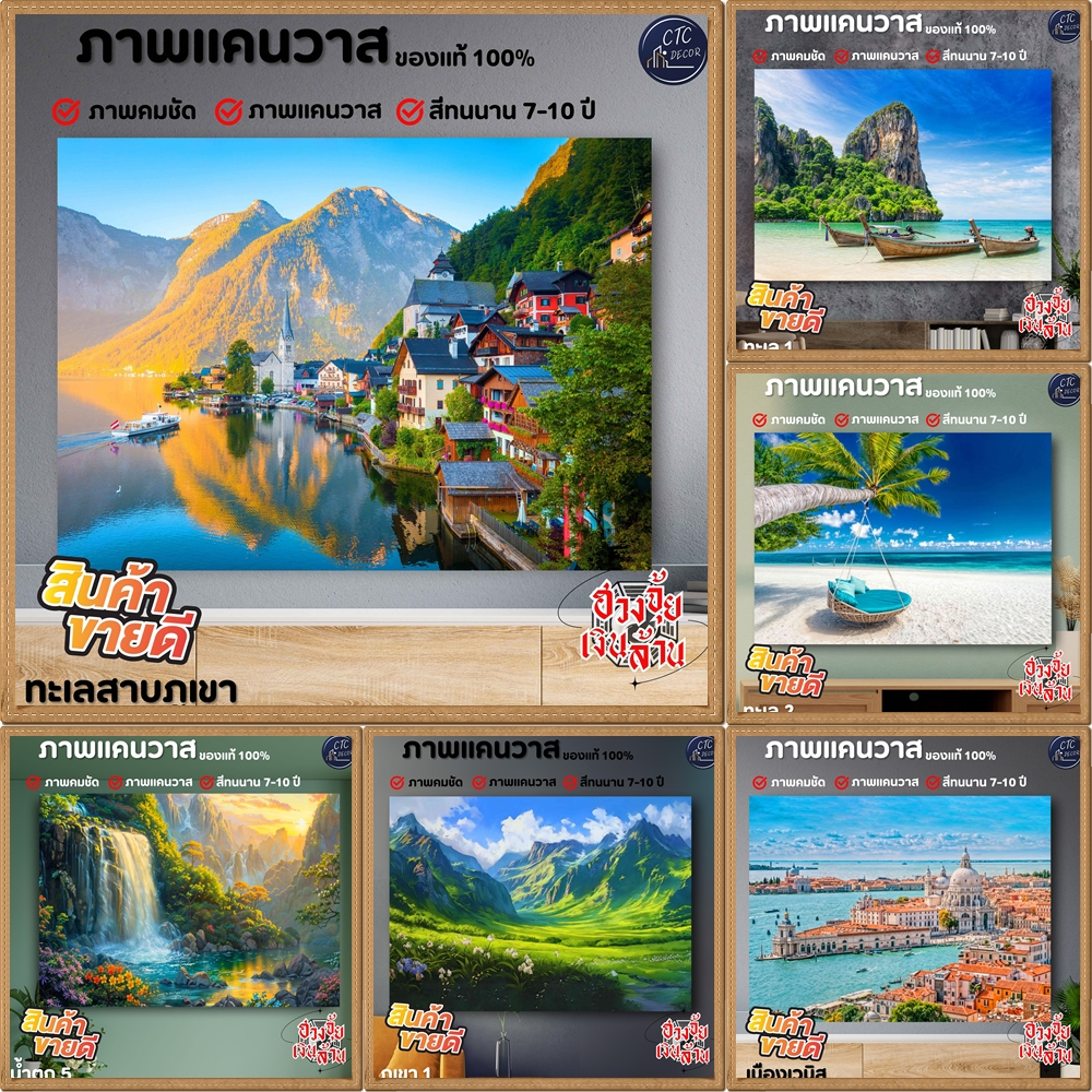 ภาพพิมพ์แคนวาส ภาพฮวงจุ้ย ติดผนังวิวทุ่งหญ้าภูเขา ภาพชายหาดท้องทะเล คุณภาพดี ตกแต่งบ้าน  สีสวยคมชัด  สินค้าพร้อมจัดส่งค่