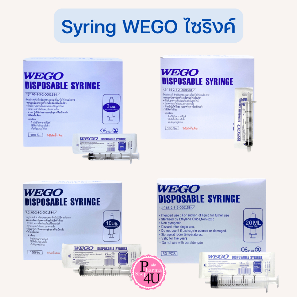 [ยกกล่อง] WEGO Syring  ไซริงค์ หลอด-กระบอกฉีดยา ล้างจมูก ป้อนยาเด็ก