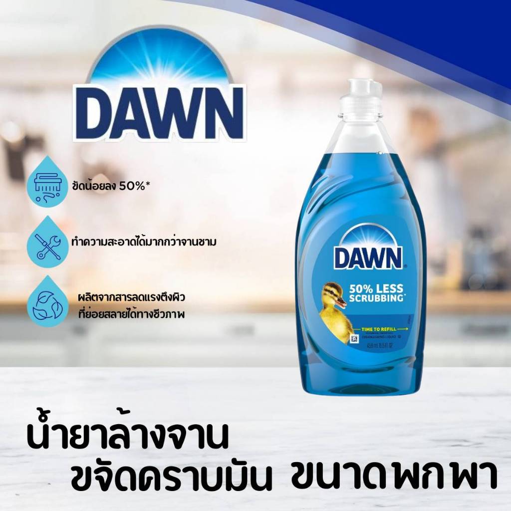 น้ำยาล้างจานขนาดพกพา น้ำยาขจัดคราบมัน Dawn Ultra Dishwashing Liquid Dish Soap Original