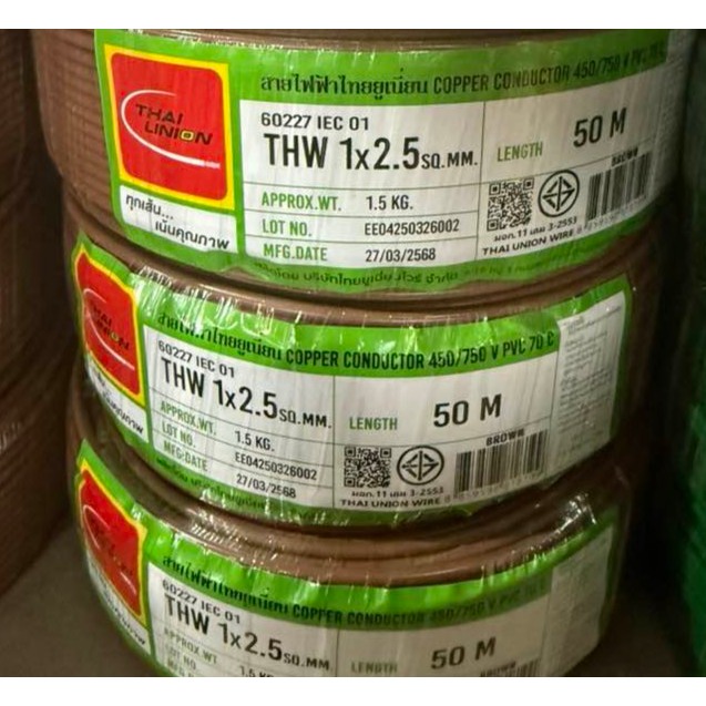 สายไฟ THW 1x2.5 Sq.mm 50ม. สีน้ำตาล ไทยยูเนี่ยน