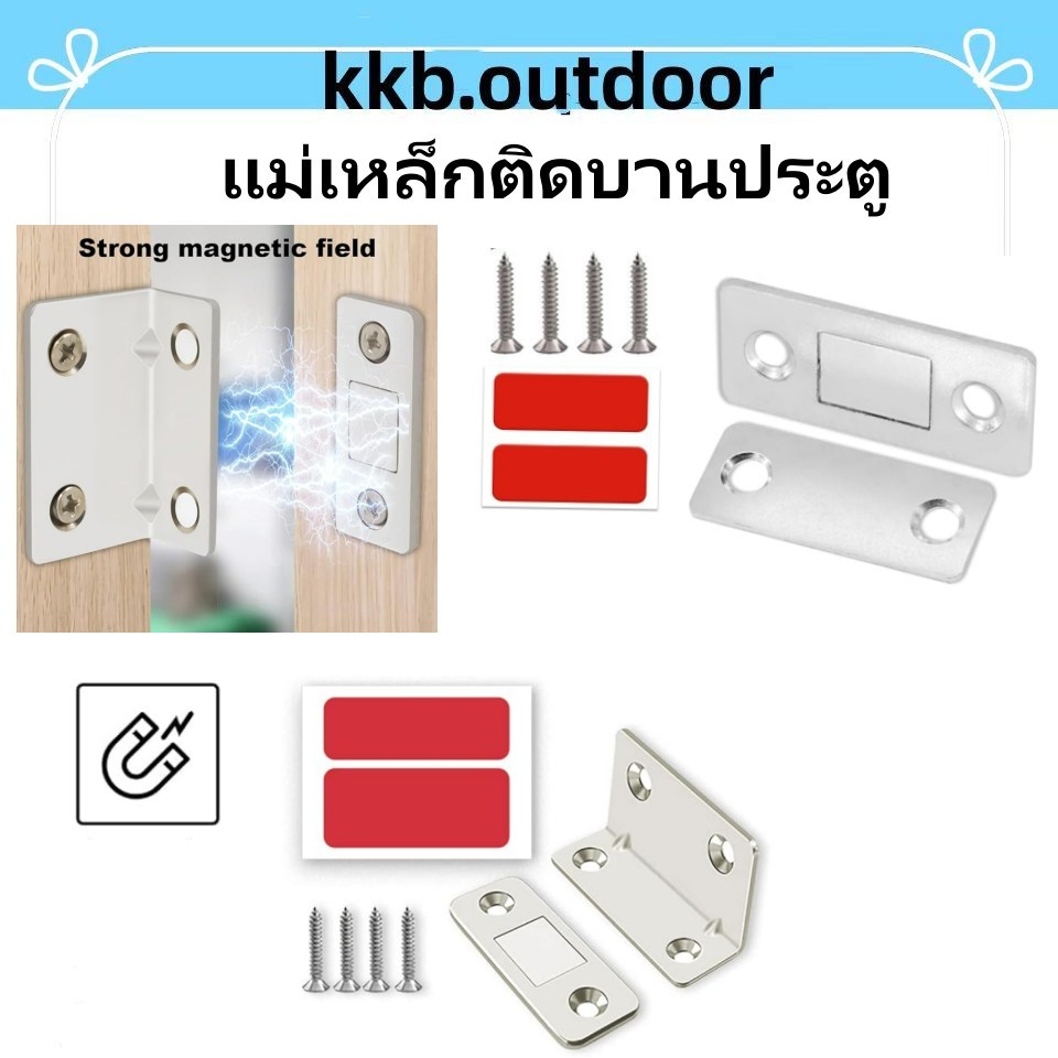 แม่เหล็ก แม่เหล็กติดบานประตู 1 ชิ้น Cabinet Magnetic Catch ไม่ต้องเจาะ แม่เหล็กตัวช่วยปิดประตูให้สนิดขึ้น