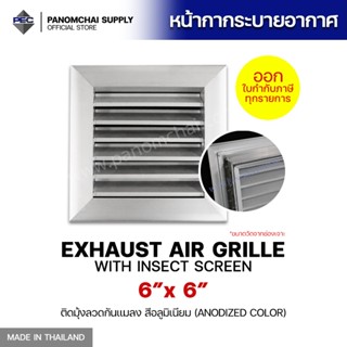 [PSC] ส่งจากไทย EXHAUST AIR GRILLE WITH INSECT SCREEN 6inch …