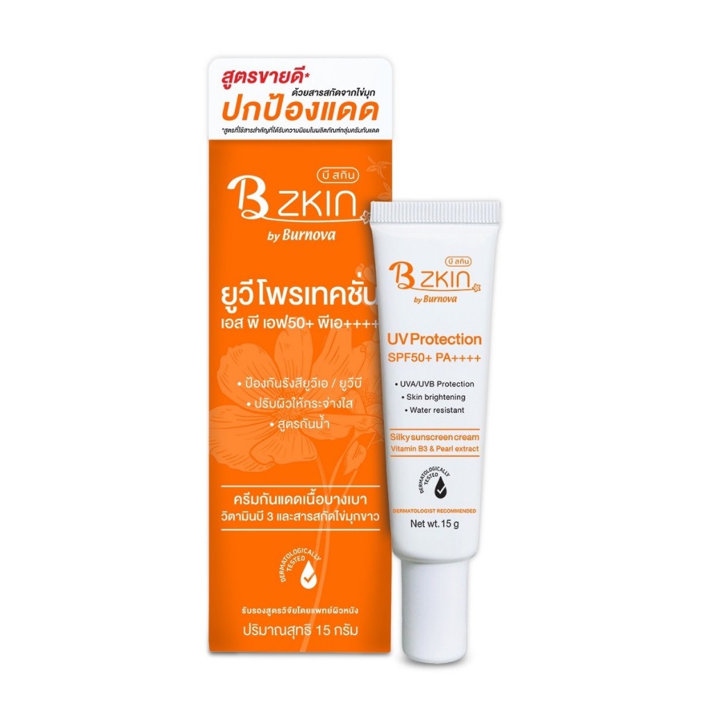 B zkin  UV Protection SPF 50+ PA++++ ครีมกันแดดเนื้อครีม