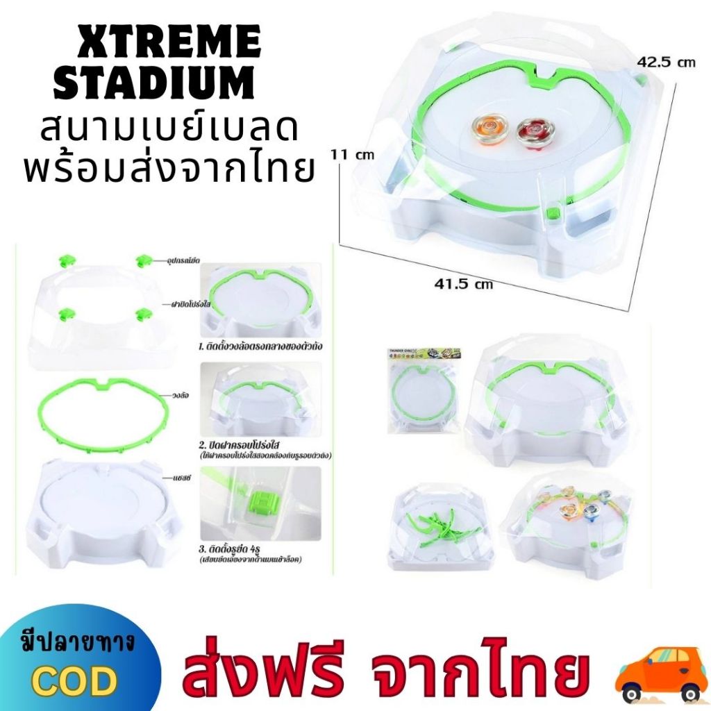 Xtreme Stadium  สนามเบย์เบลด การวิ่งแบบสุดขีด  พร้อมส่งจากไทย