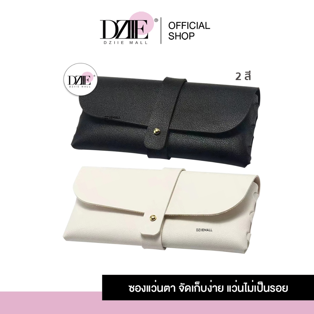 Glasses Bag ซองแว่นตา กระเป๋าใส่แว่นตา ซอง ไม่เป็นรอย หนังเทียม จัดเก็บ น้ำหนักเบา พกพา