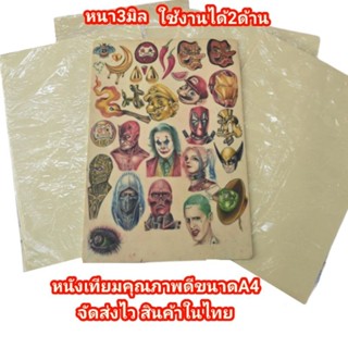 แผ่นซิลิโคน หนังเทียมสักลาย เกรด Aคุณภาพดี ขนาด   A4หนา3มิล …