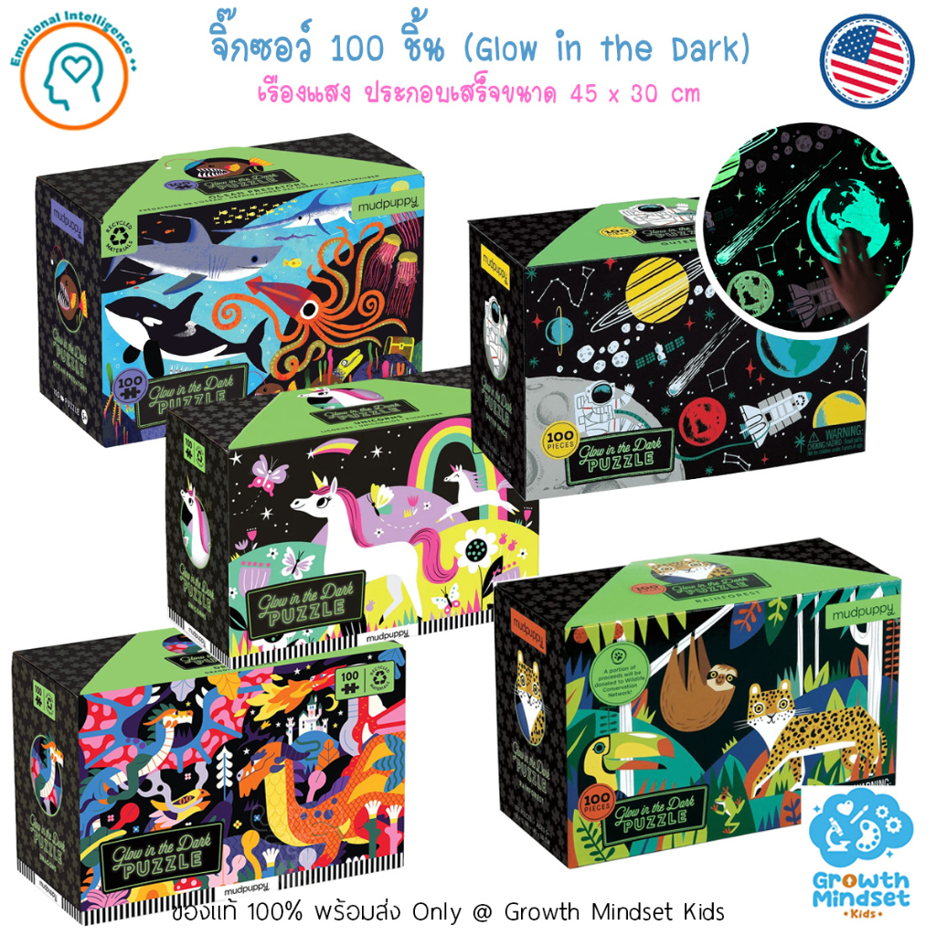 GM Kids (ของแท้ USA พร้อมส่ง) จิ๊กซอว์ 100 ชิ้น Glow in the Dark 100 Pieces Jigsaw Puzzle ht0065