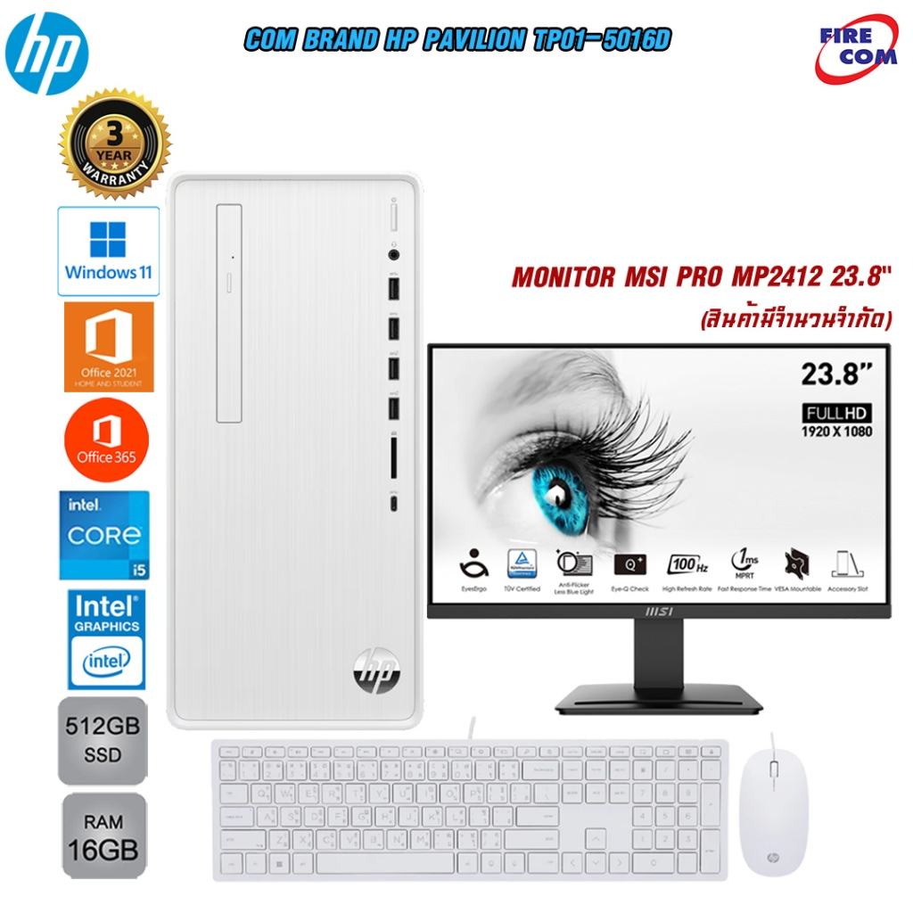 คอมพิวเตอร์ตั้งโต๊ะ Com Brand HP Pavilion TP01-5016d ลงโปรแกรมพร้อมใช้งาน สามารถออกใบกำกับภาษีได้